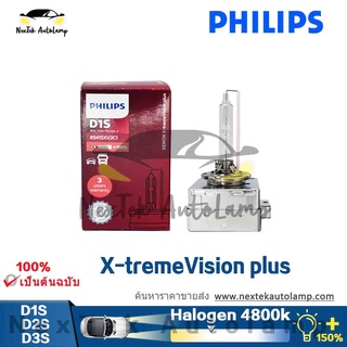 Philips X-treme Vision Plus D1S D2S D3S XV2 4800K สดใสขึ้น +150% หลอดไฟซีนอนสว่างมาก HID（1 หลอด）