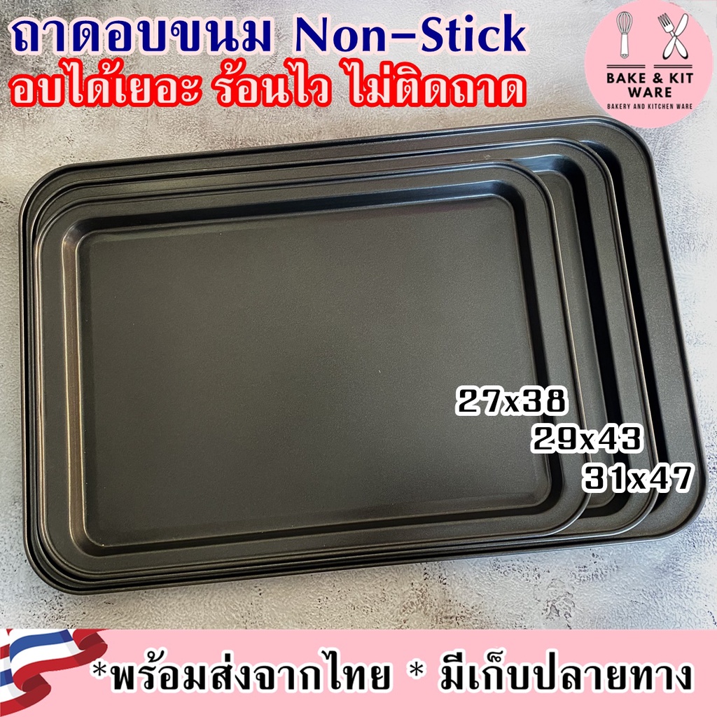 ถาดอบขนม-เทฟลอน-ถาดอบ-ถาดอบคุ้กกี้-ถาดอบสี่เหลี่ยม-ถาดอบเค้ก-non-stick-ถาดอบเบเกอรี่-ถาดอบขนมปัง-ถาดเตาอบ-ขนาดใหญ่-ส่งฟร