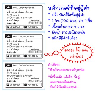 ภาพขนาดย่อของสินค้าแพ็คละ 100 ดวง สติกเกอร์ผู้ส่ง ขนาด 6*4 ซม. สติกเกอร์ติดซอง สติกเกอร์ติดพัสดุ สติกเกอร์ที่อยู่ สติกเกอร์ชื่อที่อยู่