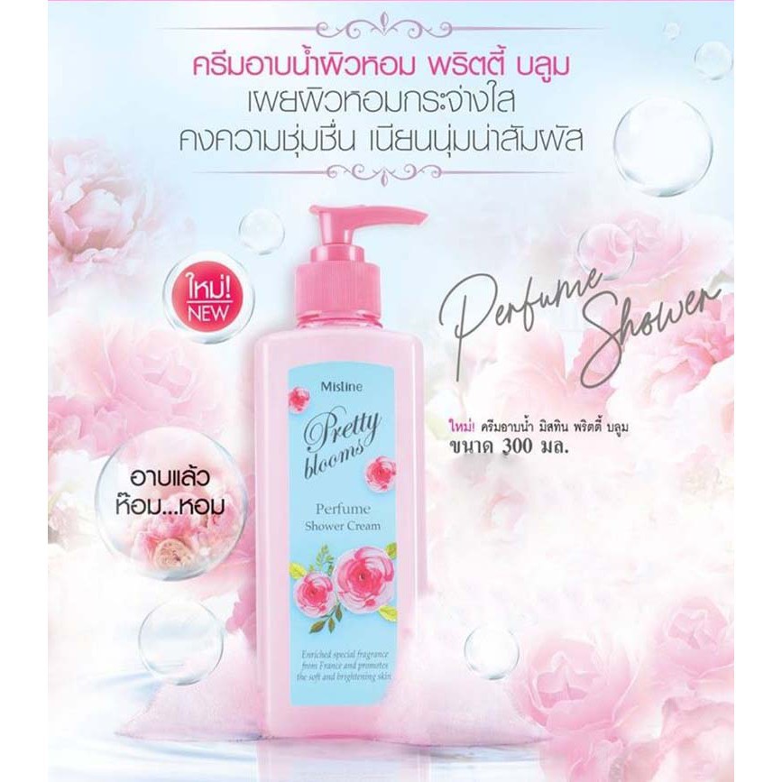 ครีมอาบน้ำตัวหอม-มิสทิน-พริตตี้-บลูม-เพอร์ฟูม-300ml