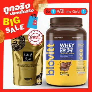 ฟรี! ไอเม่โกลด์ ของแท้ biovitt Whey Protein เวย์โปรตีน ไอโซเลท ช็อกโกแลต เพิ่มกล้ามเนื้อ ลดไขมัน โปรตีน 34 กรัม