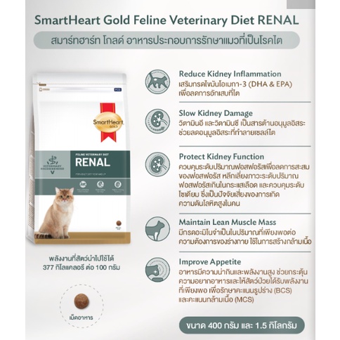 shg-renal-สมาร์ทฮาร์ท-โกลด์-อาหารประกอบการรักษา-แมวที่เป็นโรคไต