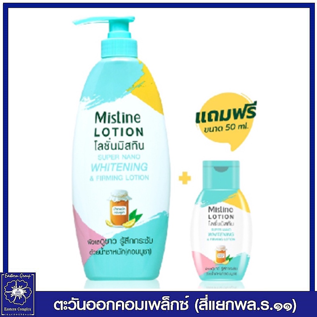 มิสทีน-ซุปเปอร์-นาโน-ไวท์เทนนิ่ง-แอนด์-เฟิร์มมิ่ง-โลชั่น-400-มล-9646