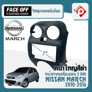 หน้ากากMARCHหน้ากากวิทยุติดรถยนต์7"นิ้ว2DIN NISSANนิสสัน มาร์ชปี2010-2016ยี่ห้อ FACE/OFF แบบหน้าใหญ่เต็ม ช่องแอร์ สีดำ