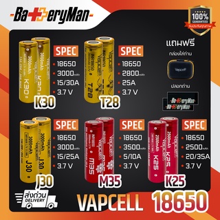 (เเท้100%)(2ก้อน) ถ่านชาร์จ Vapcell 18650 ขายดีที่สุดของร้าน (แถมกระเป๋า) (ร้านbatteryman)