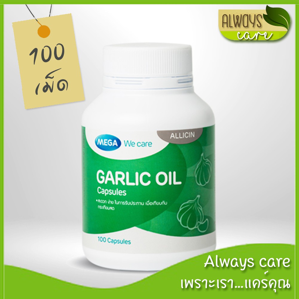 mega-we-care-garlic-oil-น้ำมันกระเทียม-100-แคปซูล-วิตามิน-ผลิตภัณฑ์เสริมอาหาร