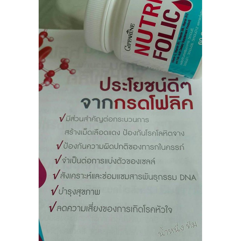 ภาพสินค้าบำรุงเลือด นูทริ โฟลิค กิฟฟารีน จากร้าน giffarine_product บน Shopee ภาพที่ 6