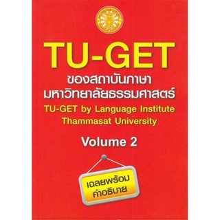 หนังสือ TU-GET Volume 2
