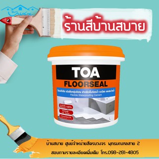 TOA FLOORSEAL ซีเมนต์กันซึม ทีโอเอฟลอซีล (ขนาด 4Kg) กันซึม สีทากันซึม กันน้ำซึม กันรั่วซึม น้ำรั่วซึม พื้นรั่วซึม