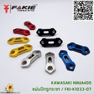 A01แผ่นปิดกระจก Fakie ตรงรุ่น Ninja-400*