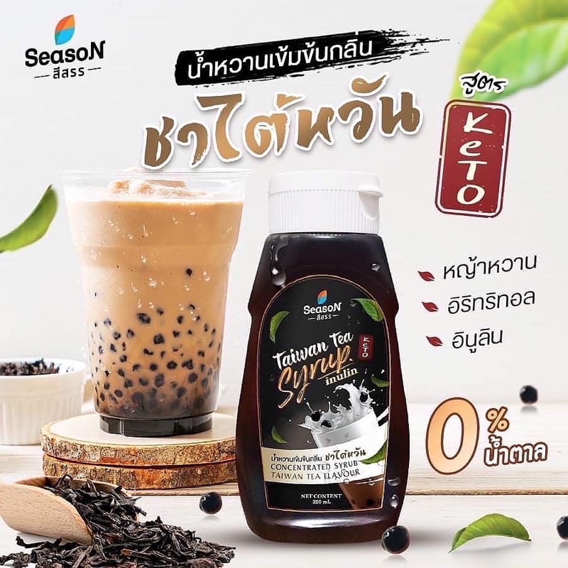 ภาพสินค้าSEASUN Syrup สูตรคีโต ไม่มีน้ำตาล จากร้าน dinos.officialth บน Shopee ภาพที่ 5