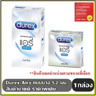สินค้า ถุงยางอนามัย Durex Airy Condom \" ดูเร็กซ์ แอรี่ \" ผิวเรียบ แบบบาง ขายดี ขนาด 52 มม.