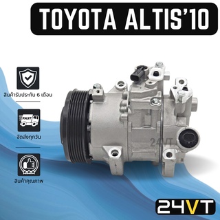 คอมแอร์ โตโยต้า อัลติส 2010 - 2013 (เครื่อง 1600 1800cc) TOYOTA ALTIS 10 - 13 T1.6 1.8CC SE14C COMPRESSOR คอมใหม่ คอม