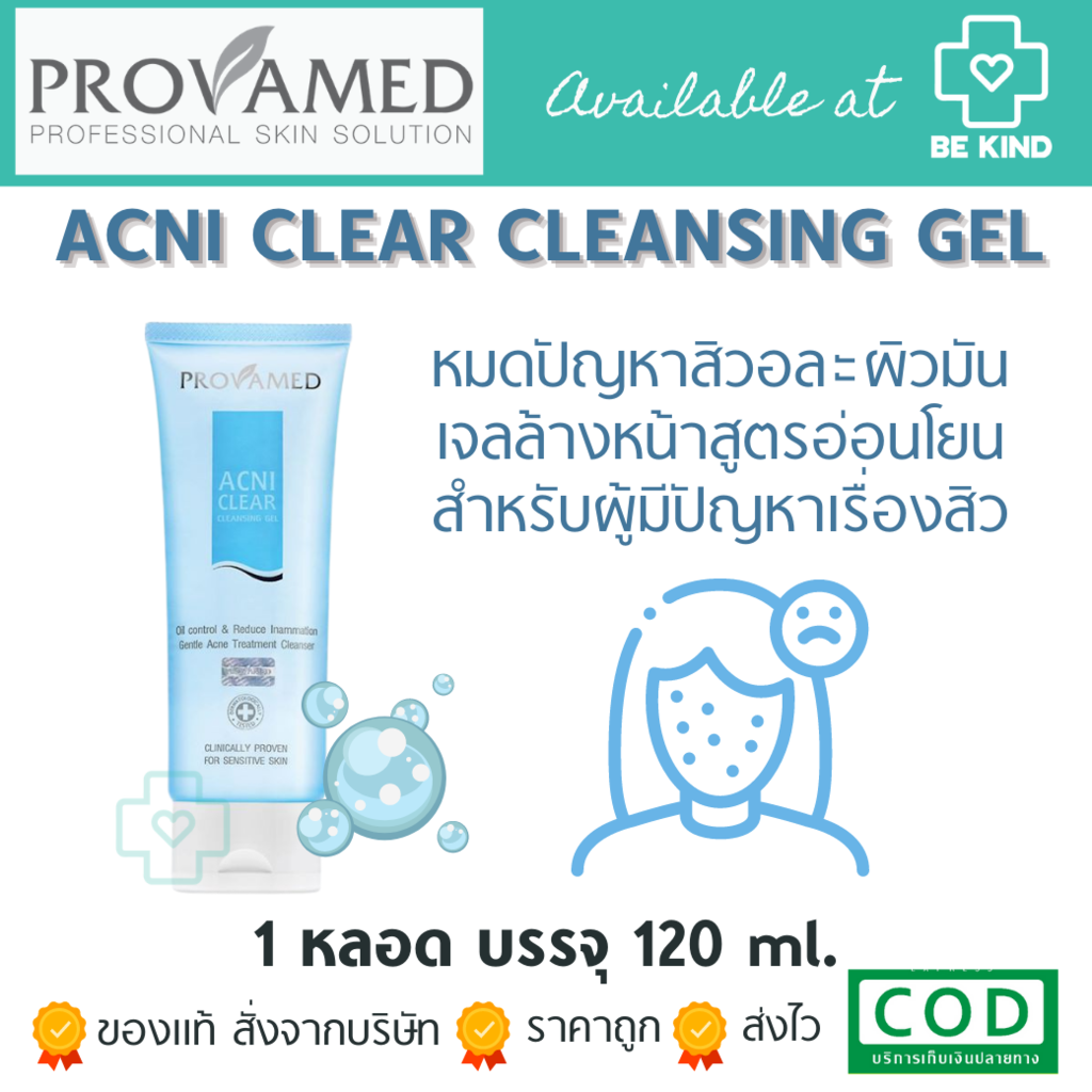 provamed-acniclear-cleansing-gel-คลีนนิ่งเจล-แอคนีเคลียร์-120-ml