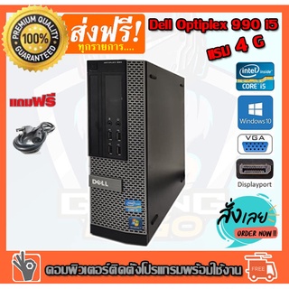 สินค้า คอมพิวเตอร์ DELL OPTIPLEX 990 Desktop PC Intel® Core™ i5-2400 3.10 GHz RAM 4 GB 320 GB  PC Desktop คอมมือสอง