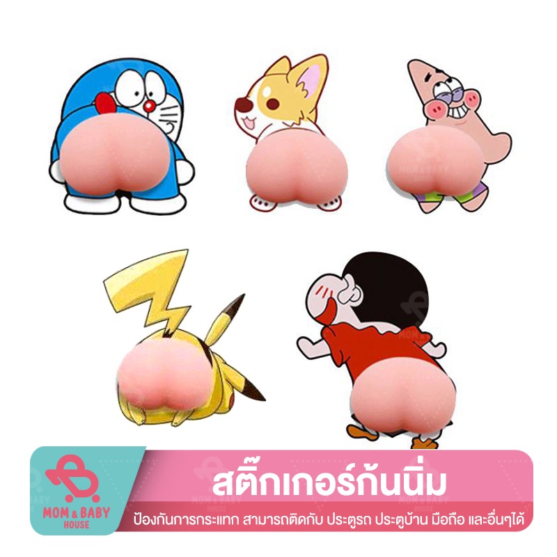 สติ๊กเกอร์-ก้นการ์ตูน-3d-ซิลิโคนเด้งดึ๋ง-สติ๊กเกอร์กันกระแทก-สติ๊กเกอร์ติดรถ-กันชนประตูรถยนต์-ตกแต่งเคส-สติ๊กเกอร์น่ารัก