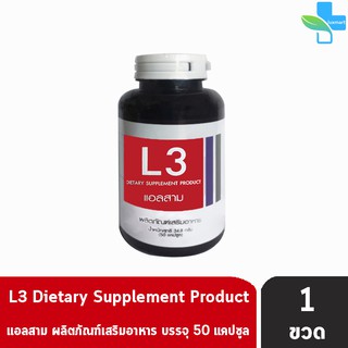 สินค้า CORE L3 แอล 3 อาหารเสริมลดน้ำหนัก (50 แคปซูล) [1 กระปุก] (ชื่อเดิม Lipo3 ไลโป3)