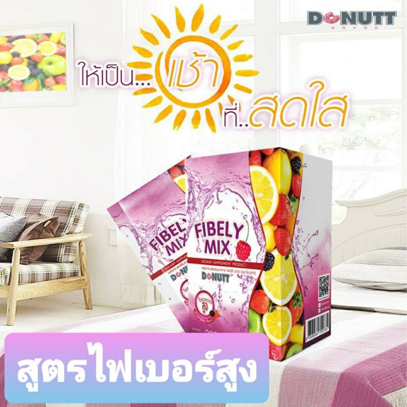 donutt-โดนัทดีท็อกซ์ไฟบีลี่-สูตรโพรไบโอติกส์-ไฟบีลี่มิกซ์-donutt-total-fibely