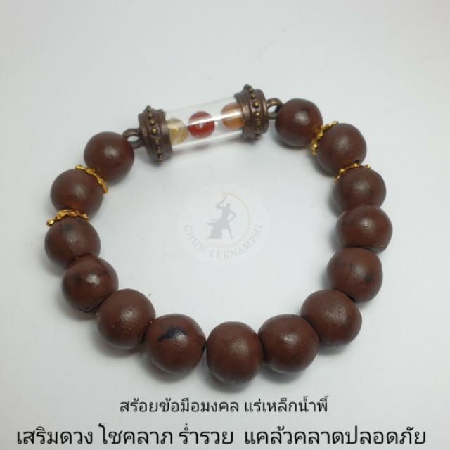 สร้อยข้อมือมงคล-ตะกรุดแร่เหล็กน้ำพี้-สีน้ำตาล