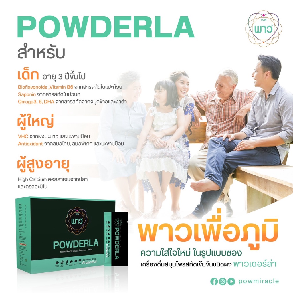 ภาพสินค้าพาวเดอร์ล่าโฉมใหม่ 3กล่อง แถมแก้วชง POWDERLA สมุนไพรพลูคาวและสมุนไพรอื่นอีก 20 ชนิด เสริมภูมิ มีพรีและโพรไบโอติกส์ จากร้าน kindeee88 บน Shopee ภาพที่ 5