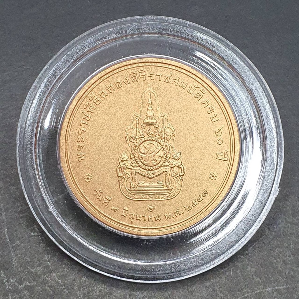 เหรียญทองแดง-เหรียญที่ระลึกพระราชพิธีฉลองสิริราชสมบัติครบ-60-ปี-2549