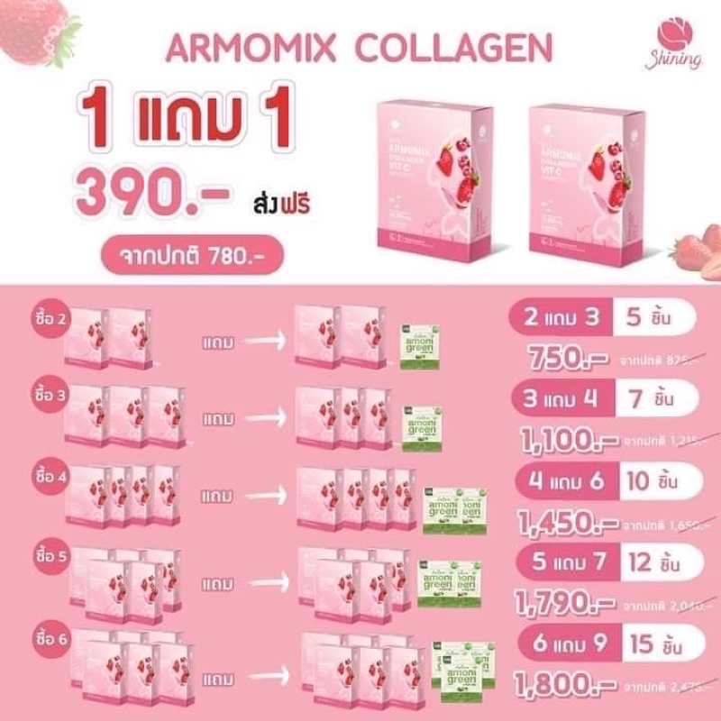 ของแท้-มีบัตรตัวแทน-ส่งฟรี-1แถม1-อาโมมิกซ์-คอลลาเจน