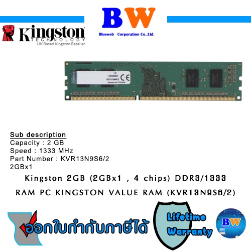 Kingston (VALUE DDR3(1333) 2GB RAM/KVR13N9S6/2) สินค้าใหม่ประกัน ตลอด ...