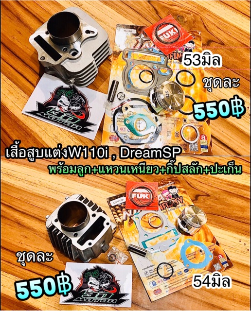 เสื้อสูบแต่งw110i-dreamsp-ครบชุด-งานกลึงเทพๆ-รูปที่ลงผิดนะยังไม่มีเวลาแก้