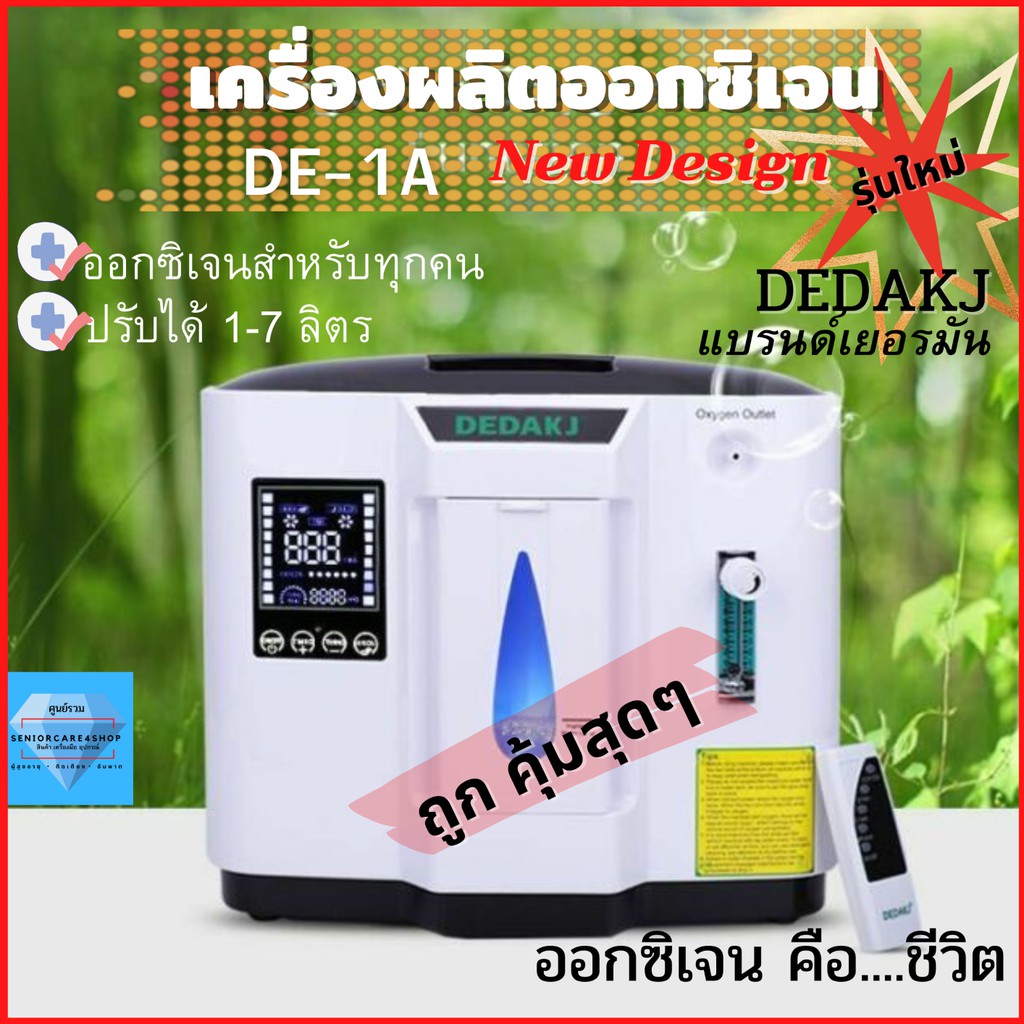 💥เครื่องผลิตออกซิเจนแบบพกพา⚡DEDAKJ: DDT-1A ขนาด 7 ลิตร ระบบการ