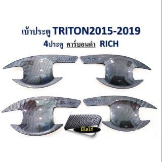 เบ้ามือจับลายเคฟล่า Triton ถาดรองมือเปิดประตู มิตซูบิชิ ไทรทัน  พิมพ์ลายคาร์บอน เคฟล่า Mitsubishi triton ของแต่งรถ รา