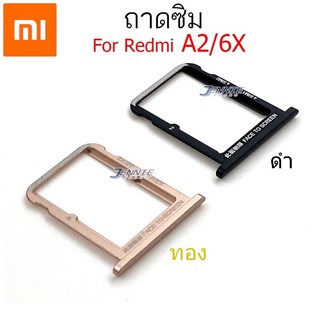 ถาดซิม Xiaomi RedmiA2 / 6X ใหม่ คุณภาพดี ถาดซิมXiaomi ถาดซิมRedmi A2 ถาดซิมRedmi6X