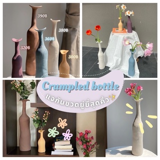 Crumpled Bottle  แจกันขวดยู่ยี่สุดคิ้ว✨