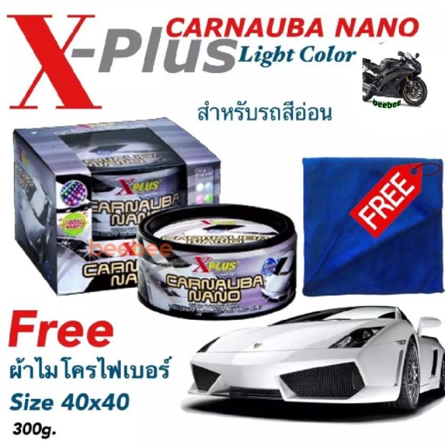 น้ำยาเคลือบสีรถยนต์เอ็กพลัส-x-plus-สูตรคลีมขี้ผึ้ง-x-plus-carnauba-nano-wax