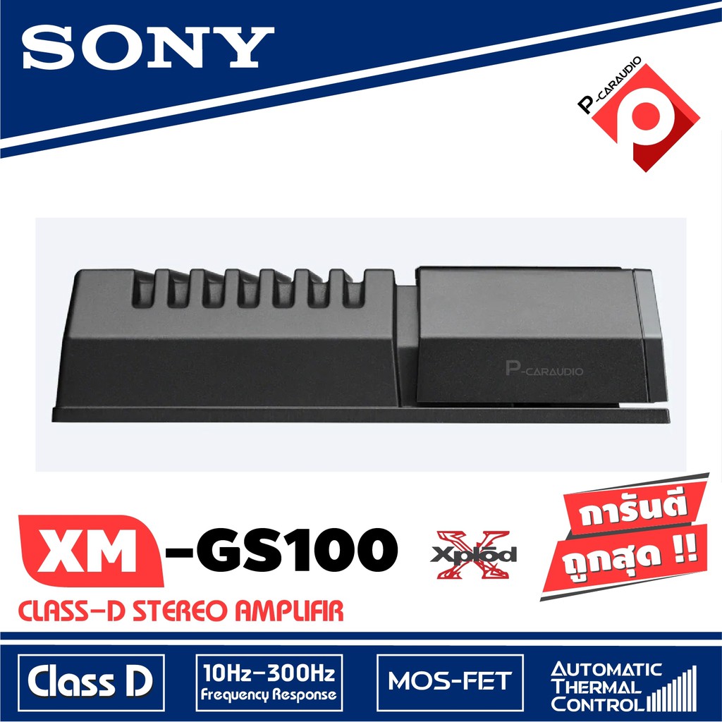 เพาเวอร์แอมป์-class-d-sony-xm-gs100