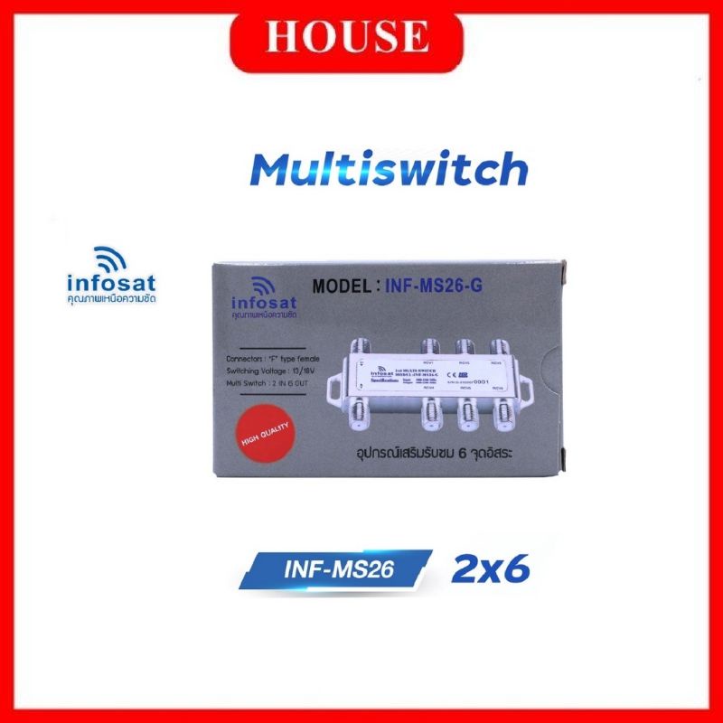 infosat-multiswitch-รุ่น-inf-ms26-g-เข้า-2-ออก-6-ใช้งานได้อิสระ-ระบบดาวเทียม