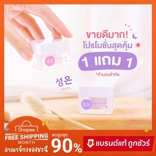 1แถม1 ✨💜 Aura Skin ออร่าสกิน เซตคู่ กลางวัน+กลางคืน ของแท้💯