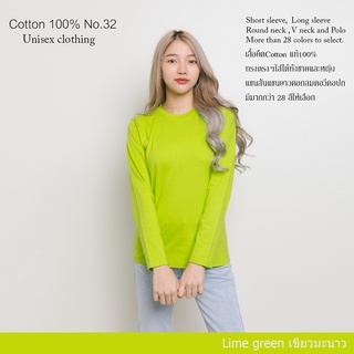 Cotton.th เสื้อยืด [เขียวมะนาว] คอกลม แขนยาว Cotton แท้100% No. 32 เสื้อยืดแขนยาว