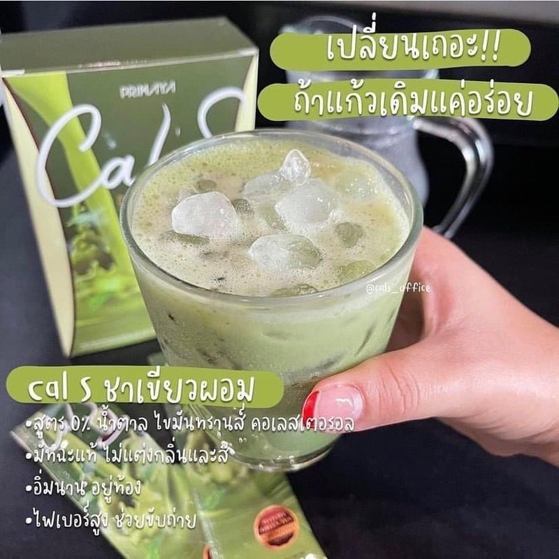 cal-s-matcha-green-tea-เครื่องดื่มสำเร็จรูป-ชาเขียวมัทฉะ-primaya-ของแท้