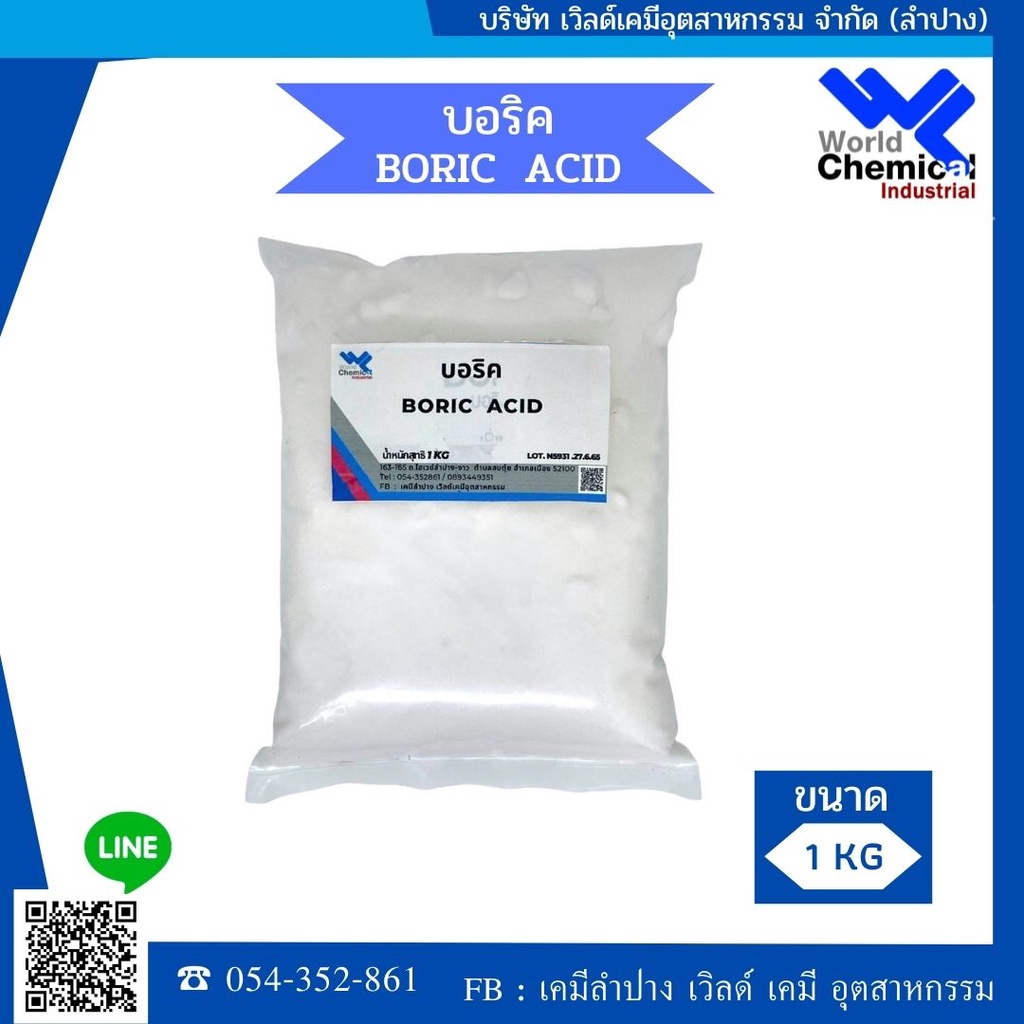 บอริก-กรดบอริก-โบรอน-boric-acid-บอริค-แอซิด-ขนาด-1-kg