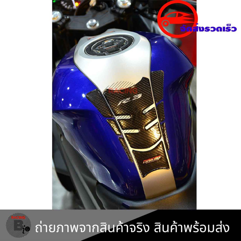 สติ๊กเกอร์กันรอยถังน้ำมัน-ชุดกันรอยถัง-ฝาถังน้ำมัน-yamaha-r3-ลายเคฟล่า-กันรอยถังน้ำมัน-yamaha-r3-ลายคาร์บอน-0140