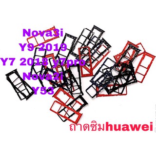 ภาพหน้าปกสินค้าถาดซิม Sim Huawei Nova2i Nova3i Nova3e Nova3  Y7pro(2018) Y9(2019) ที่เกี่ยวข้อง