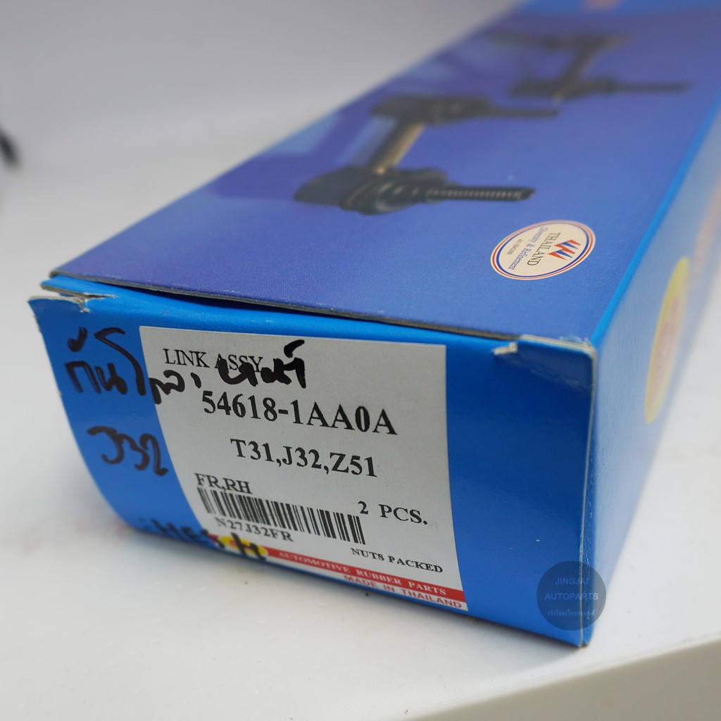 (1คู่) RBI ลูกหมากกันโคลงหน้า NISSAN TEANA J32 ปี 08-13, NISSAN X-TRAIL ...