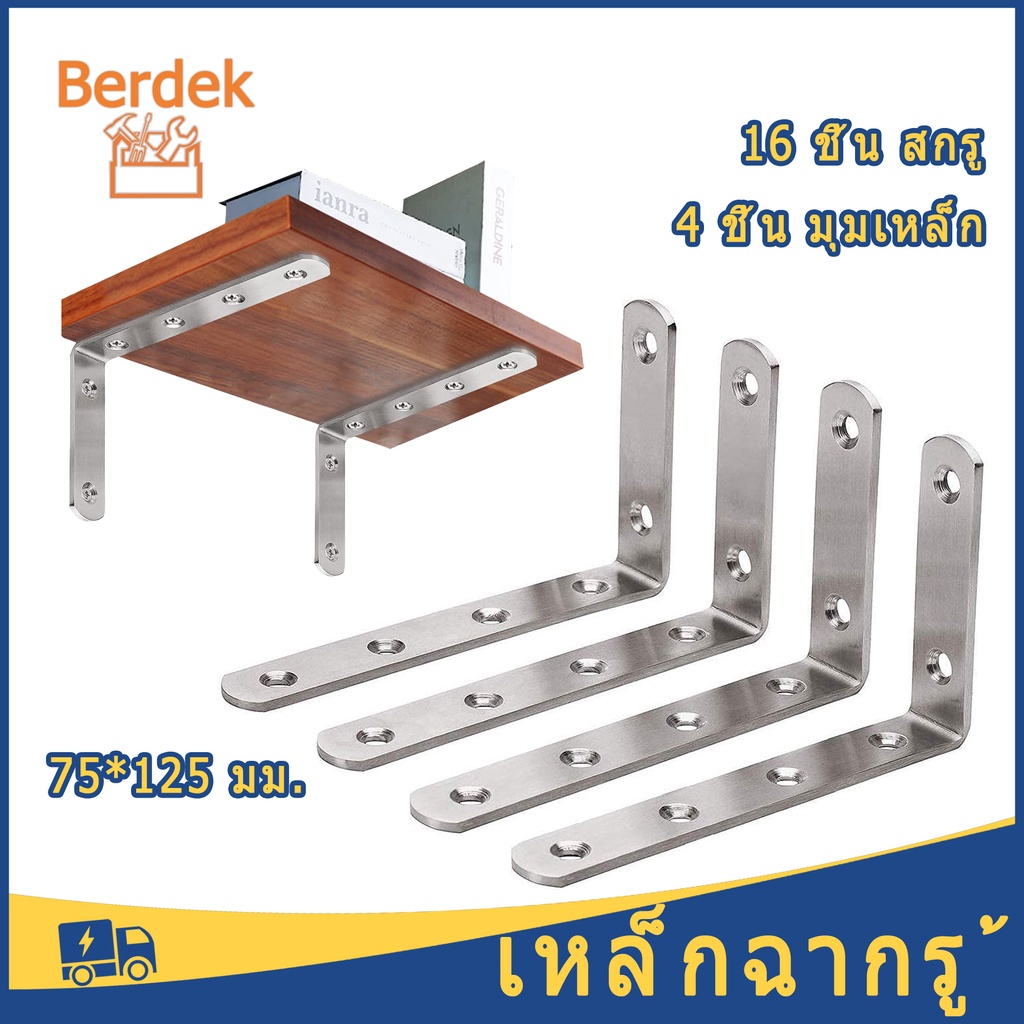 เหล็กฉาก-ฉากรับชั้น-ราคาต่อ-4-ชิ้น-เหล็กฉากยึดมุม-diy-เหล็กฉากตัวl-เหล็หนา-3-มิล