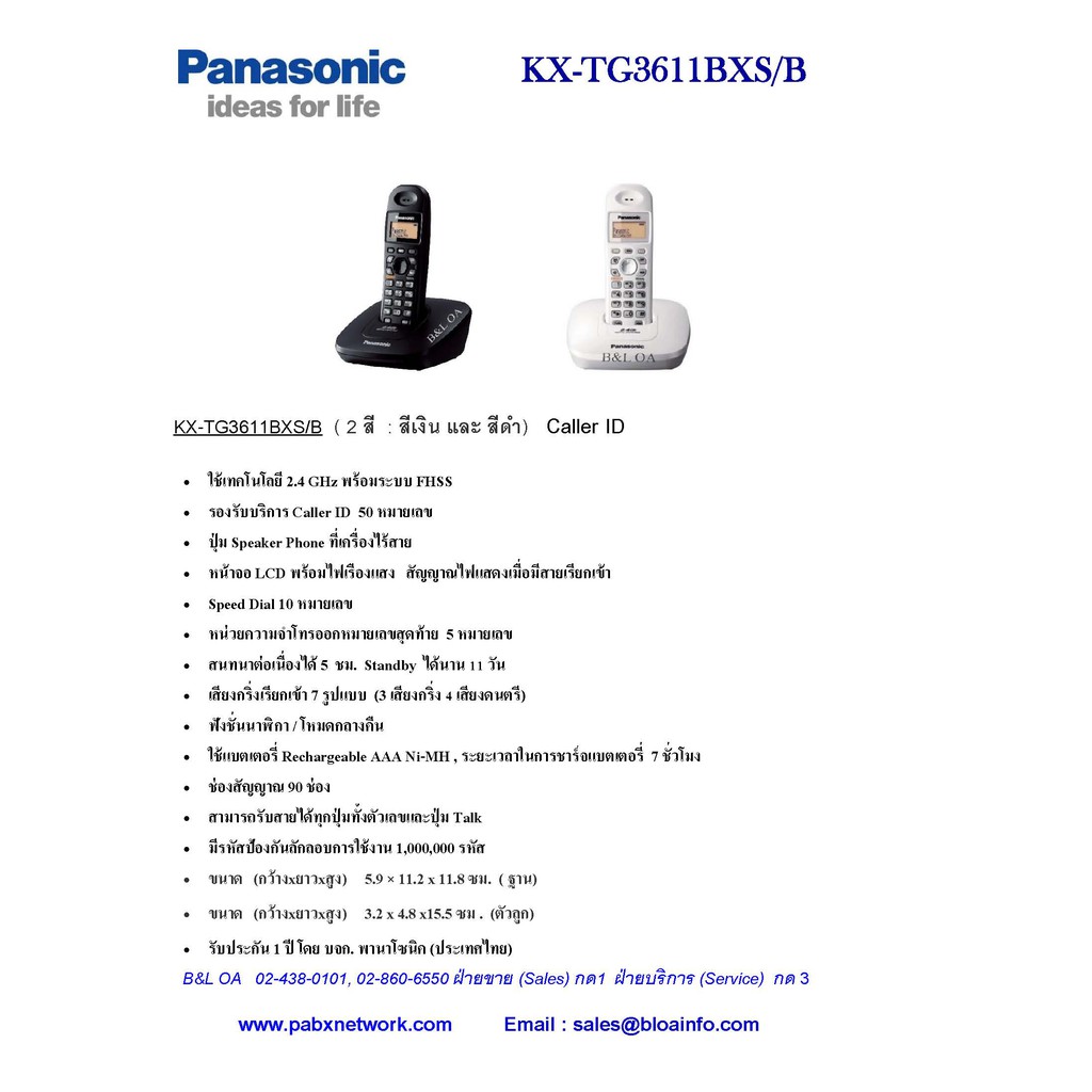 panasonic-cordless-phone-2-4-ghz-caller-id-โทรศัพท์ไร้สายพานาโซนิค-kx-tg3611bx