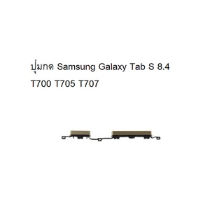 Tab S 8.4 ปุ่มกดนอก Samsung Galaxy  T700 T705 T707 สีทอง