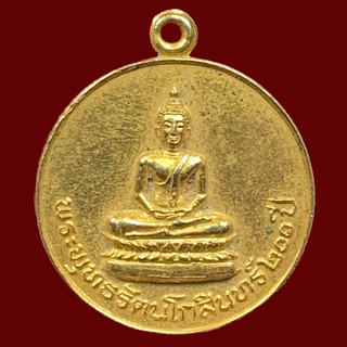 เหรียญ พระพุทธรัตนโกสินทร์ ๒๐๐ ปี วัดดอนชัย อำเภอดอยสะเก็ต จังหวัดเชียงใหม่ ปี ๒๕๒๘ เนื้อกะไหล่ทอง (BK11-P3)