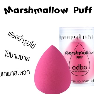 ODBO Marshmallow puff OD815/ โอดีบีโอ ฟองน้ำรูปไข่ สีชมพูบานเย็น ฟองน้ำ พัฟ พัฟแต่งหน้า