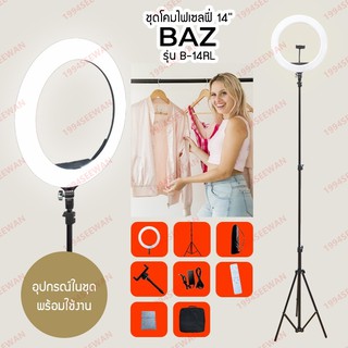 BAZ รุ่น B-14RL ชุดโคมไฟเซลฟี่ ไฟไลฟ์สด ไฟแต่งหน้า ขนาด 14 นิ้ว