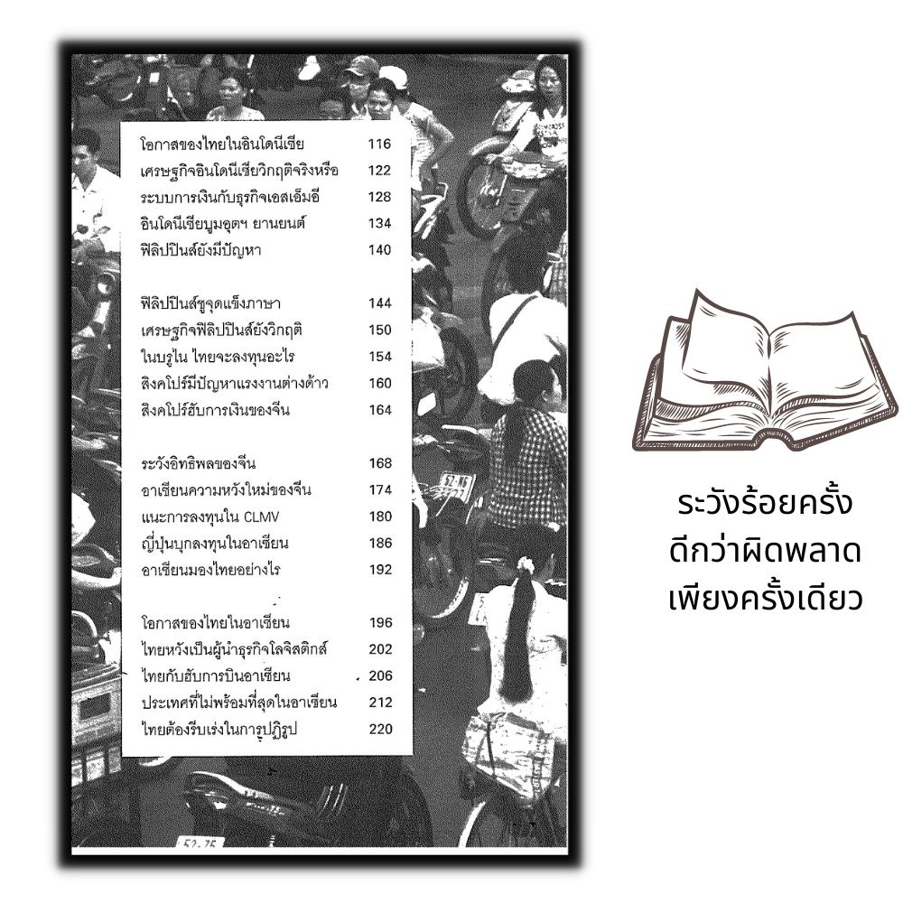 หนังสือ-หลุมพรางการลงทุนในธุรกิจต่างแดน-เตือนภัยลงทุนใน-aec-การเงิน-การลงทุน