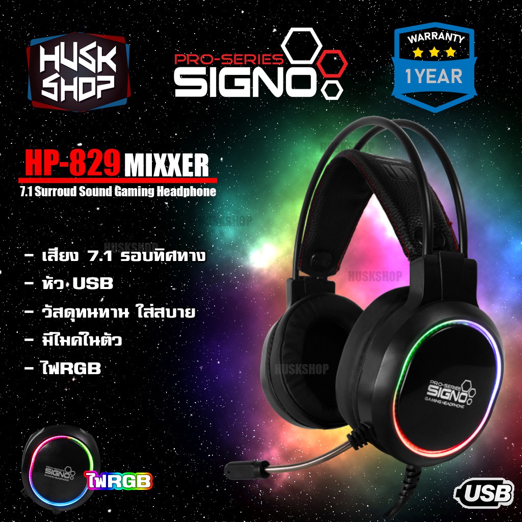 ภาพหน้าปกสินค้าหูฟังเกมมิ่ง RGB 7.1 Signo HP-829 Mixxer หูฟังคอม Gaming Headphone ประกันศูนย์ 1 ปี จากร้าน huskshop บน Shopee